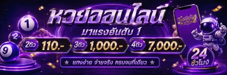 หวยลาว หลวง พระ บาง ออก กี่ โมง